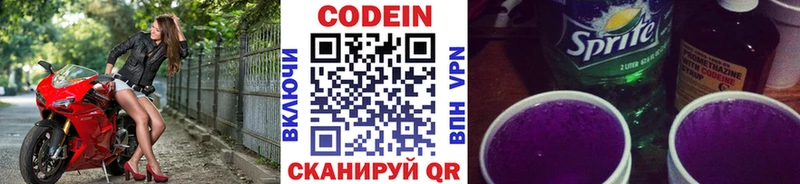 Кодеин Purple Drank  Купить закладки  Павловск 